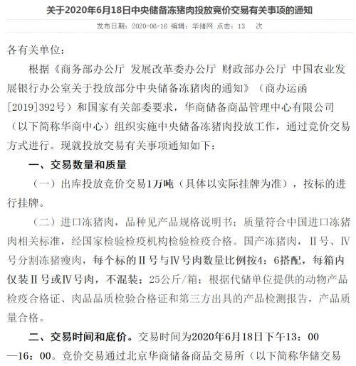 1万吨中央储备冻猪肉来了 年内投放量将达39万吨