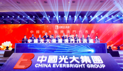 中国光大集团澳门代表处开业  国际化布局迈出新步伐