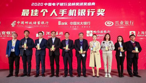 哈尔滨银行荣获“2020中国电子银行金榜奖：最佳个人手机银行奖”