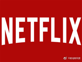 Netflix第四季度营收77.1亿美元，同比增长16%