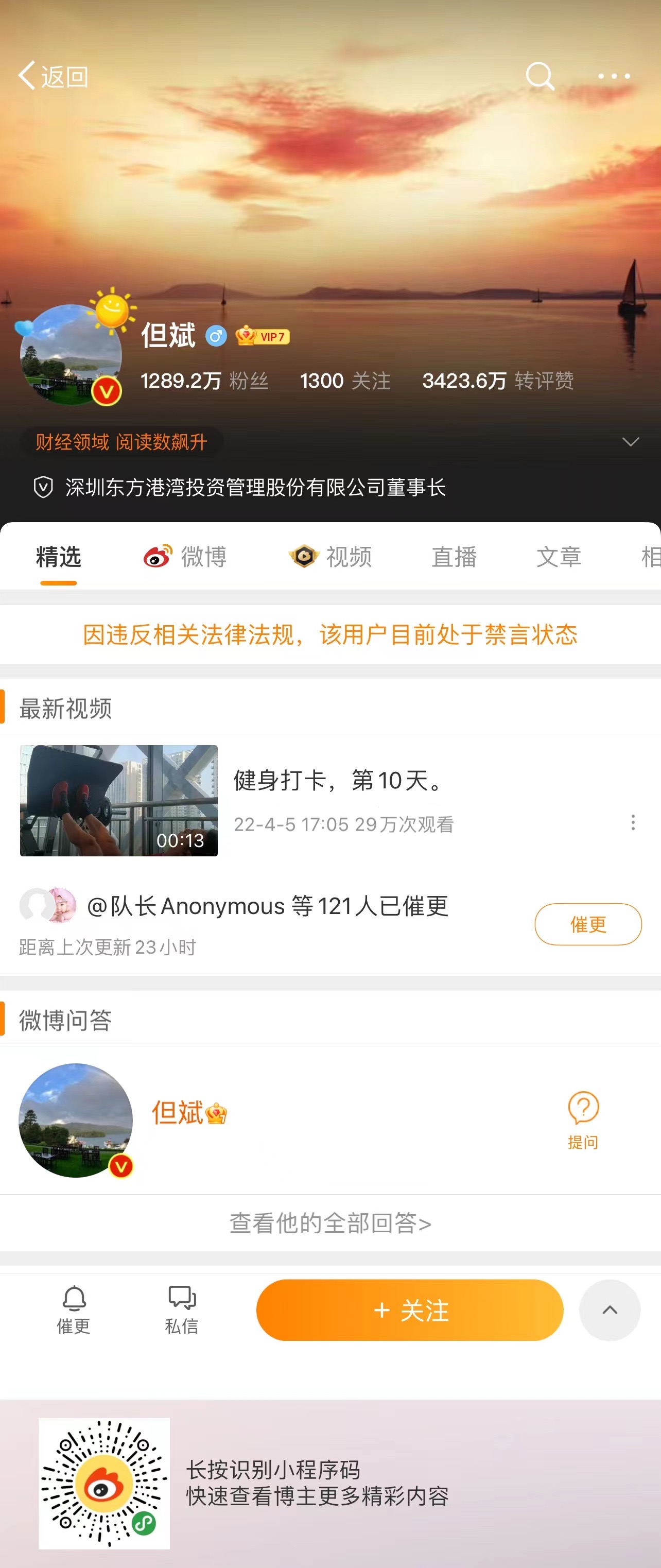 快讯｜但斌微博被禁言  超6成产品年内跌幅超10%