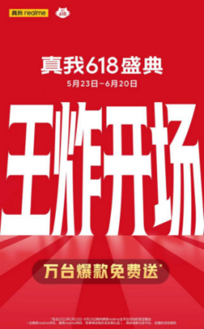 副本【新闻通稿】真我618王炸开场，真我GT Neo3火影限定版、真我平板X齐发291