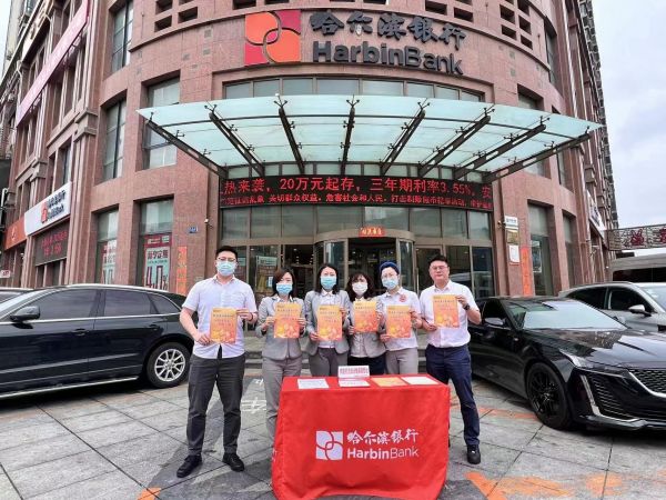 哈尔滨银行2022年防范非法集资宣传月主题宣教活动丰富多彩重实效
