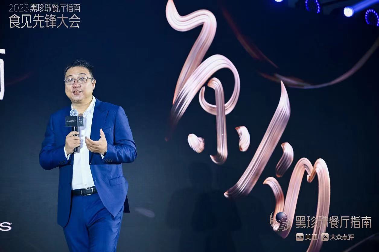 黑珍珠餐厅指南举办2023食见先锋大会以b体育“原创”书写中国文化自信(图3)