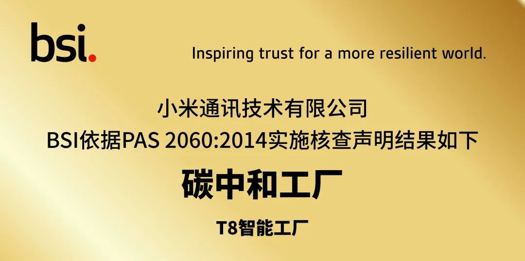 小米入选2023《财富》最受赞赏中国公司
