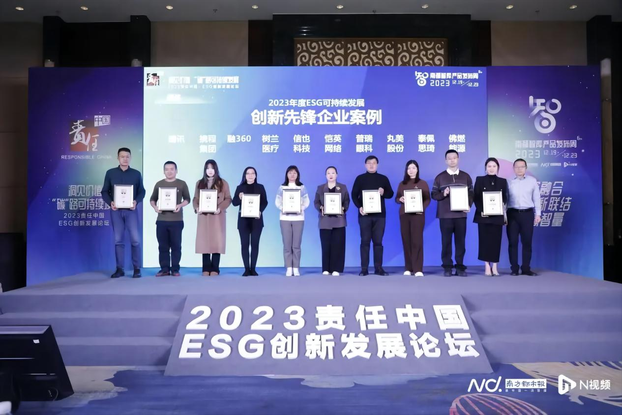 入选2023年度ESG可持续发展创新案例，树兰医疗践行呵护人类健康使命