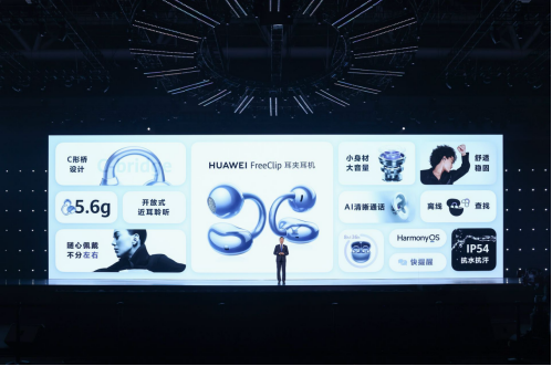 华为首款开放式耳机正式发布，创新C形设计引领科技时尚新浪潮