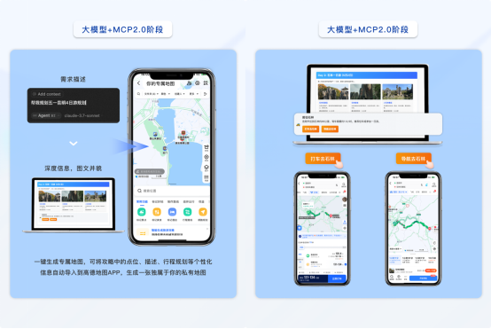 【新闻稿】高德MCP Server2.0全新发布，打造AI时代“基于地图的HTTP协议”1502