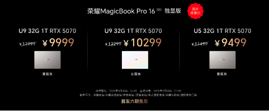 荣耀MagicBook Pro 16 2025产品新闻稿04302329