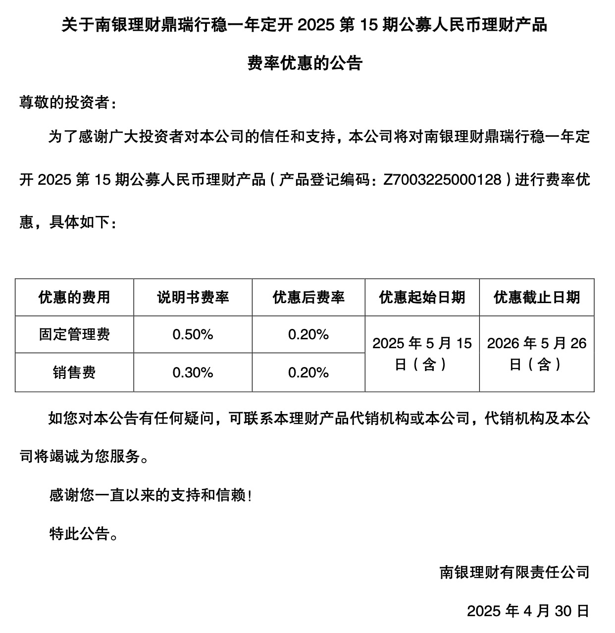 南银