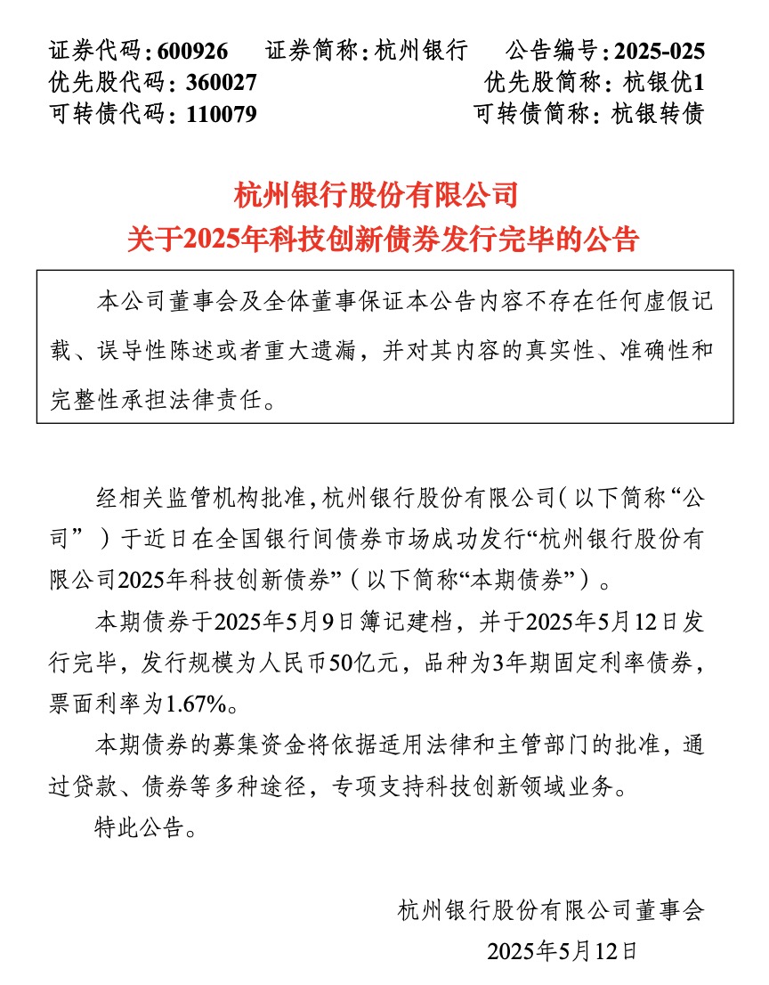 杭州银行