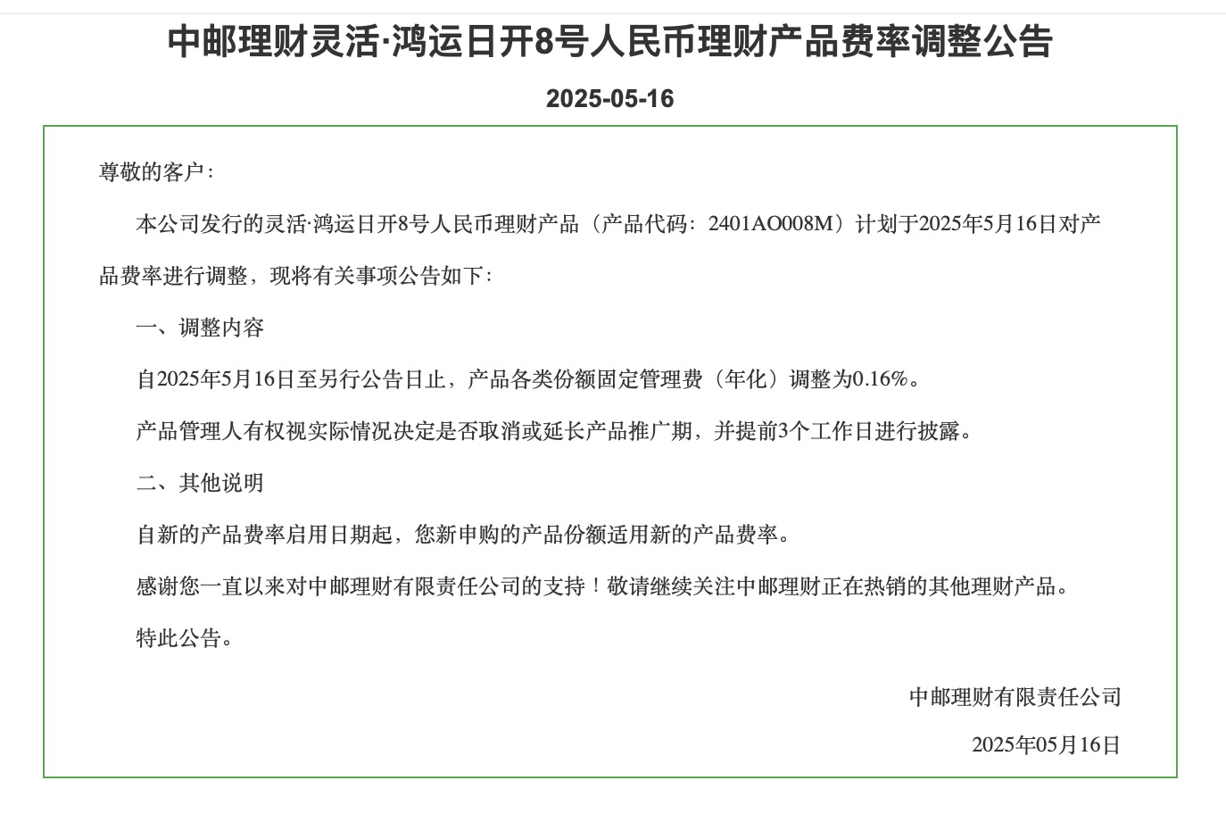 邮储