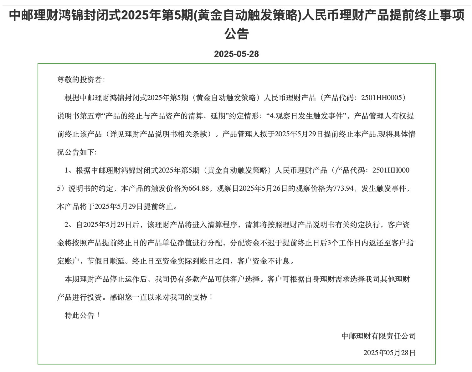 中邮