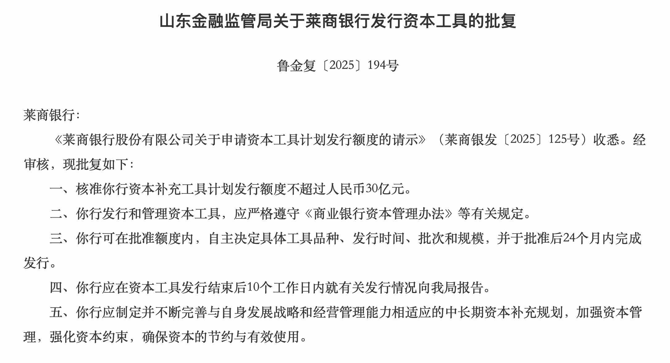 莱商
