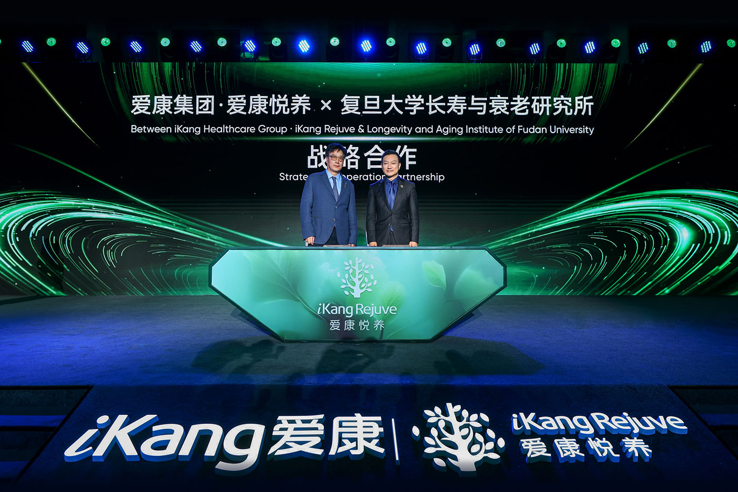 17-爱康集团·爱康悦养X复旦大学长寿与衰老研究所战略合作