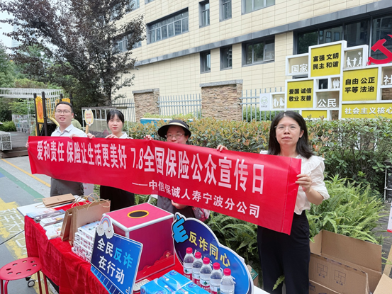 中信保诚人寿宁波分公司开展“保险五进入”进社区宣传活动