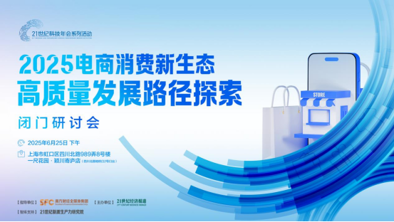 【定】电商进入高质量发展关键期，专家“把脉开方”，生态赋能成电商发展新方向328