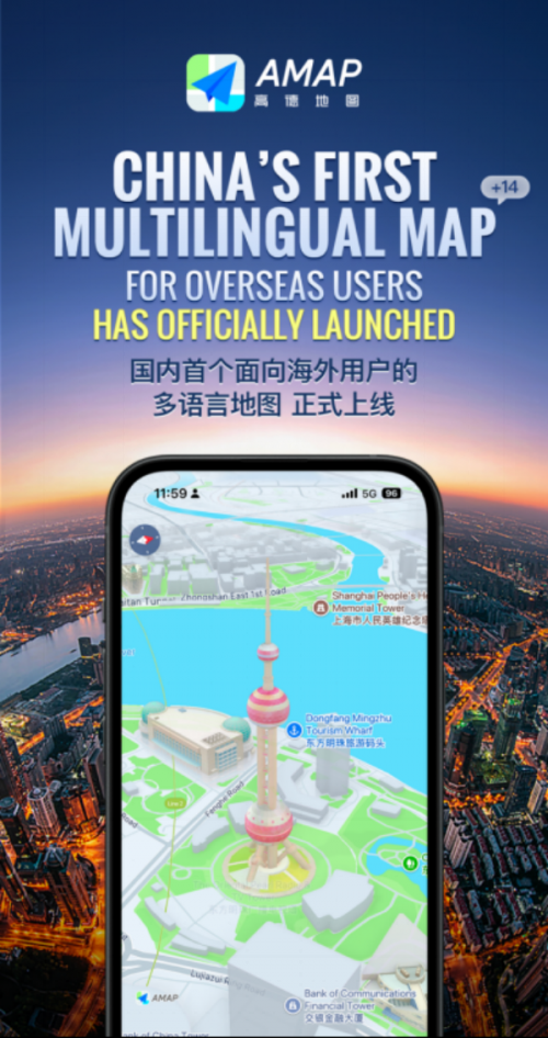 【新闻稿】高德推出国内首个面向海外用户的多语言地图368_副本