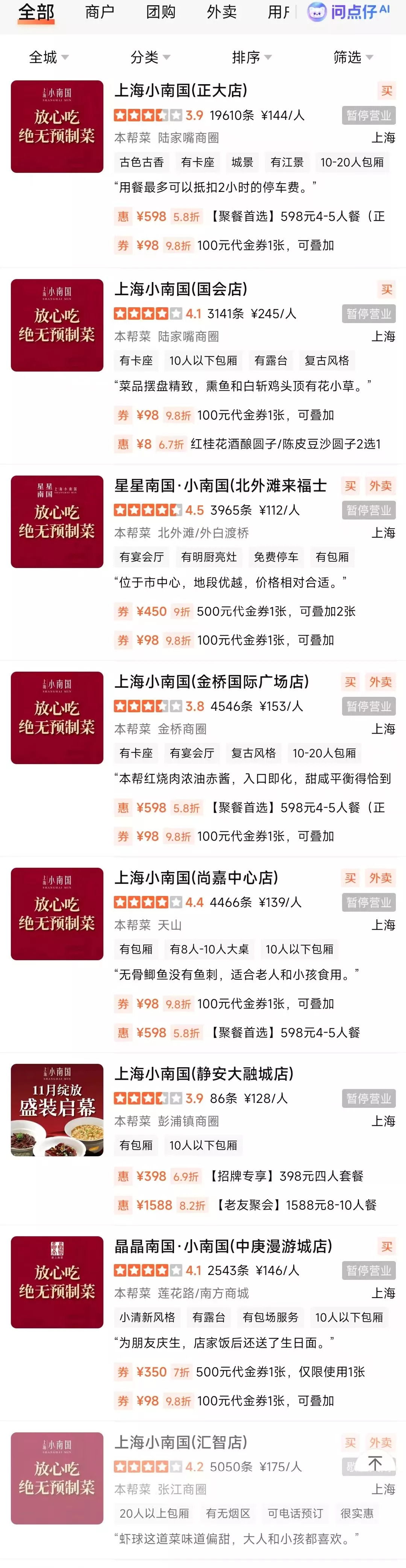 图片来源:大众点评截图